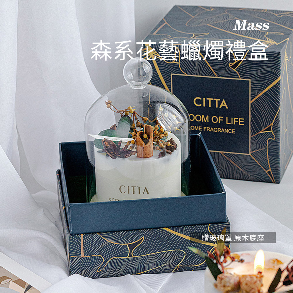 Mass森林系香氛蠟燭禮盒 手工大豆香薰蠟燭擺設 乾燥花蜂蠟套組 贈原木底座玻璃罩-圓尤 (情人節禮物)