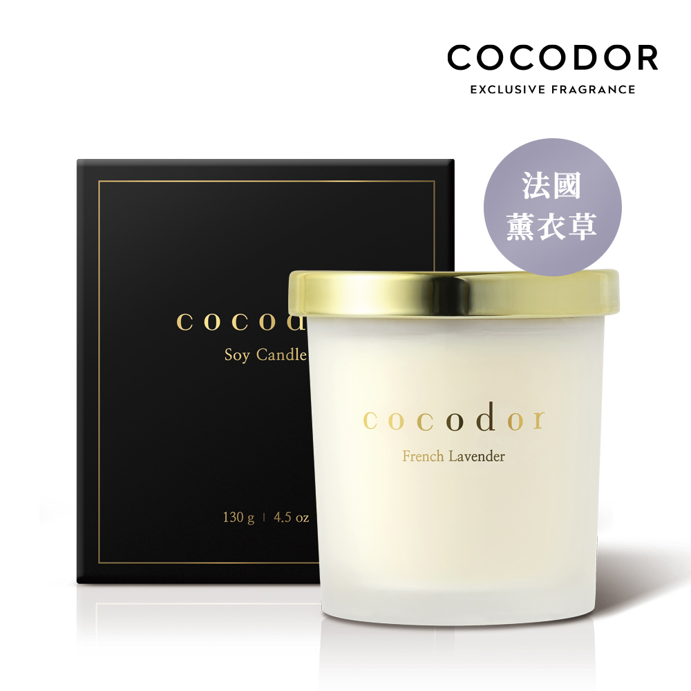 COCODOR 珂珂朵爾【官方直營】大豆蠟燭130g-法國薰衣草